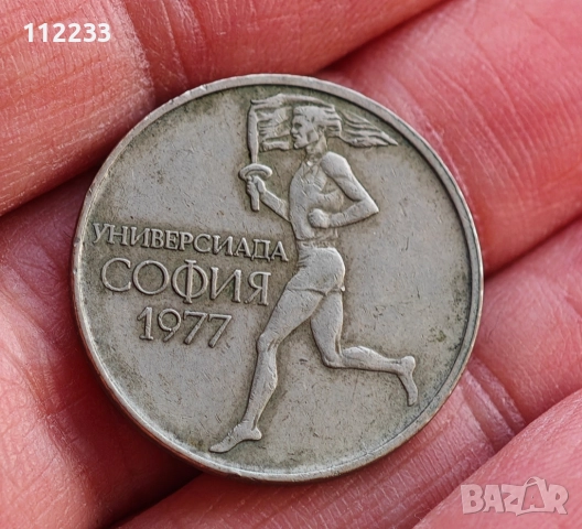 50 стотинки 1977 юбилейни