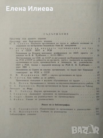 Научна организация на труда и ръководството 1968 г, снимка 7 - Специализирана литература - 31701383
