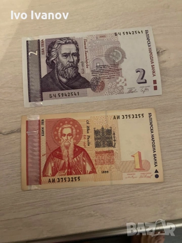банкнота един и два лева