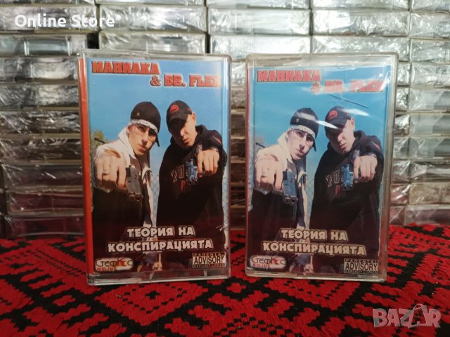 Маниака и Dr. Flex - Теория на конспирацията