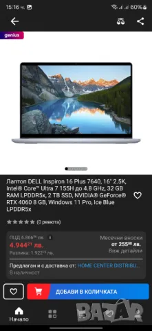 DELL Inspiron 16 Plus 7640, 16" 2.5K, Intel® Core™ Ultra 7 155H до 4.8 GHz, 32 GB RAM LPDDR5x, 2 TB , снимка 9 - Лаптопи за работа - 48669502