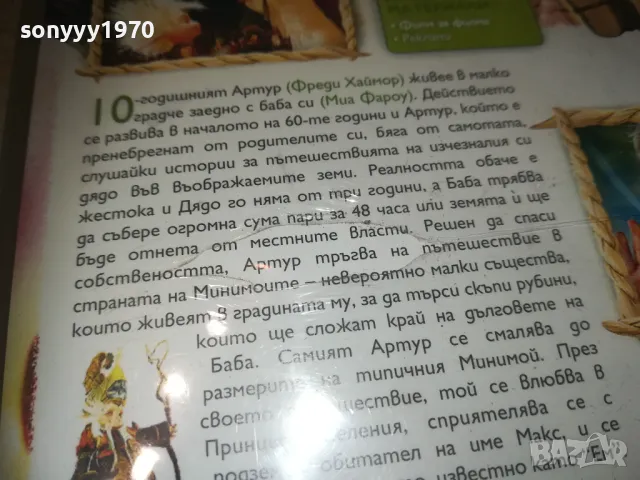 АРТУР ДВД 0810240859, снимка 9 - DVD филми - 47503912