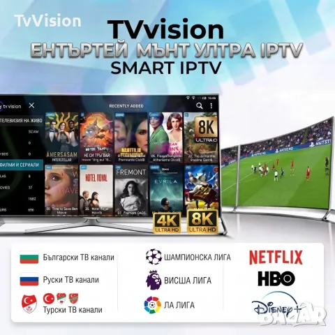 Всички турски, български и руски канали за сериали и драми са в 8K!