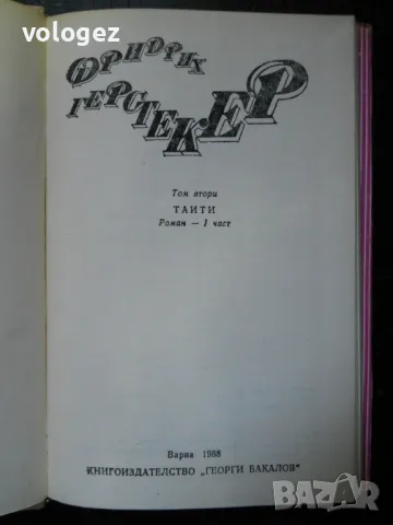 приключенска литература - Жюл Верн, Джек Лондон, Фридрих Герстекер, снимка 9 - Художествена литература - 49697978