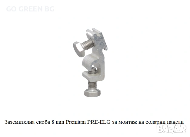 Заземителна скоба за монтаж на соларни панели - виж цената в описанието, снимка 4 - Строителни материали - 54037186