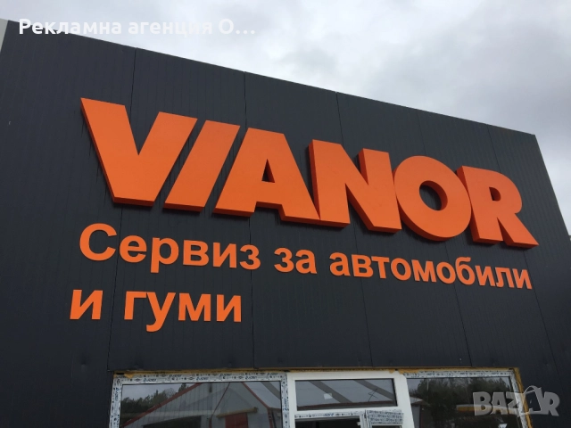 Изработка на светещи обемни букви и светещи реклами , снимка 8 - Други услуги - 52153971