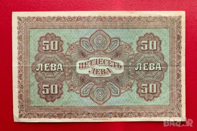 50 лева 1917 година България с номер , снимка 2 - Нумизматика и бонистика - 48651645