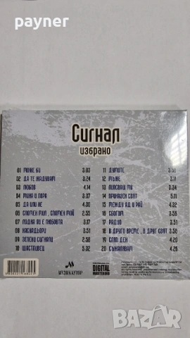 Сигнал-Избрано, снимка 2 - CD дискове - 53160106