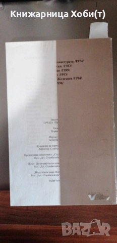 Здравко Попов - Среща преди потопа, снимка 2 - Художествена литература - 42387643