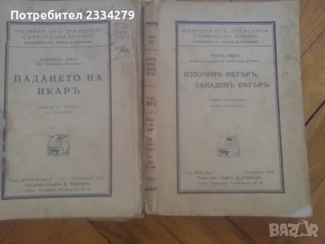 Стари книги от 1937-1940год. българско издание от царско време. , снимка 5 - Антикварни и старинни предмети - 51553589