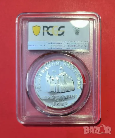 50 лева 1981 г. Цар Иван Асен II PSGS PF 69, снимка 2 - Нумизматика и бонистика - 50174609