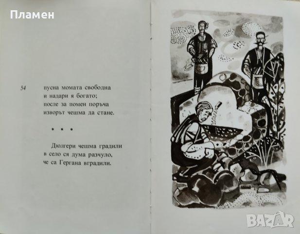 Изворът на Белоногата Петко Р. Славейков, снимка 5 - Българска литература - 42295057