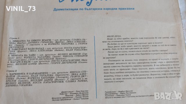  Весели приказки с поуки, снимка 3 - Грамофонни плочи - 44143367