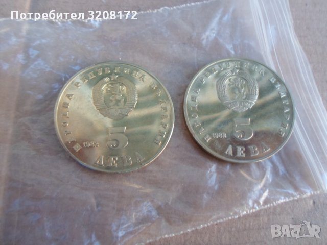 2* РЕДКИТЕ 5лева/1982г ЛИУДМИЛА ЖИВКОВА/МАТ–ГЛАНЦ-, снимка 2 - Нумизматика и бонистика - 35501191