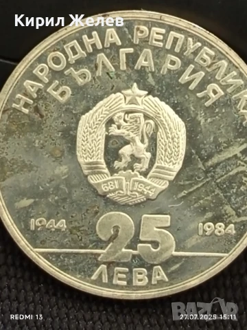 Сребърна монета 25 лева 1984г. НРБ 40г. СОЦИАЛИСТИЧЕСКА БЪЛГАРИЯ за КОЛЕКЦИОНЕРИ 39844, снимка 6 - Нумизматика и бонистика - 51157783