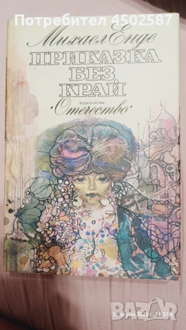 Книги, всяка една по 10 лв., снимка 9 - Художествена литература - 50991338