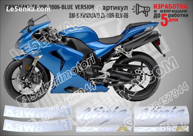 KAWASAKI ZX-10R BLUE VERSION 2006 SM-K-KAWASAKI ZX-10R-BLV-06