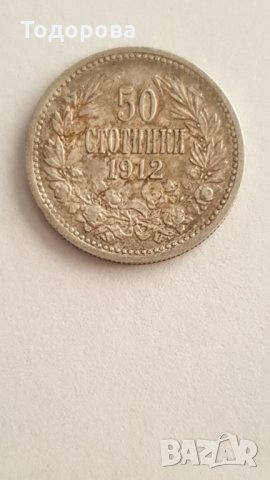 50 стотинки 1912 година, снимка 1 - Нумизматика и бонистика - 35445900