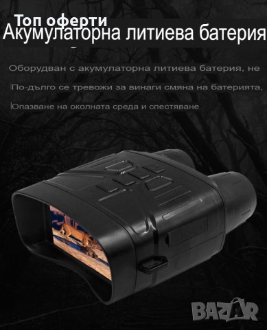 12-мегапикселов инфрачервен професионален бинокъл за нощно виждане, снимка 4 - Екипировка - 38222521
