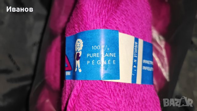 продавам прежди, снимка 6 - Други - 42083204