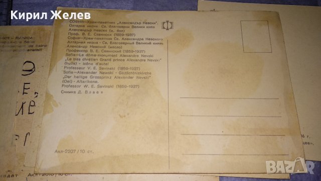 ЛОТ 4 СТАРИ КОЛЕКЦИОНЕРСКИ ПОЩЕНСКИ КАРТИЧКИ БЪЛГАРИЯ СССР ЦЪРКВИ ФОЛКЛОР СГРАДИ 32685, снимка 9 - Филателия - 38620219