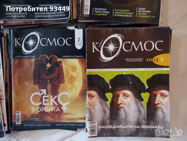 Списания Космос, снимка 5 - Списания и комикси - 56461314