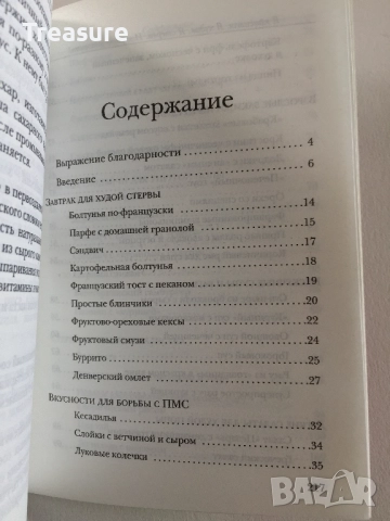 Я красивая. Я худая. И я стерва. И я умею готовить! - Рори Фридман и Ким Барнуин, снимка 17 - Други - 39803205