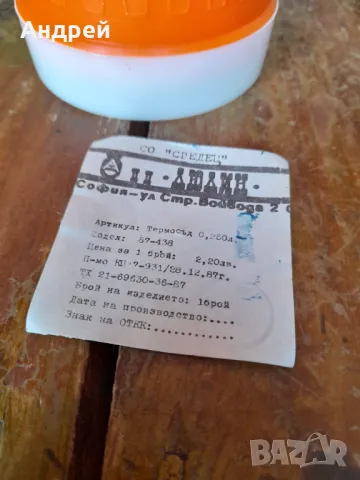 Стар термос,термокутия #18, снимка 3 - Други ценни предмети - 48167337