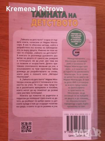 Нови Книги по метода на Мария Монтесори и други бебешки аксесоари, снимка 5 - Специализирана литература - 54200533