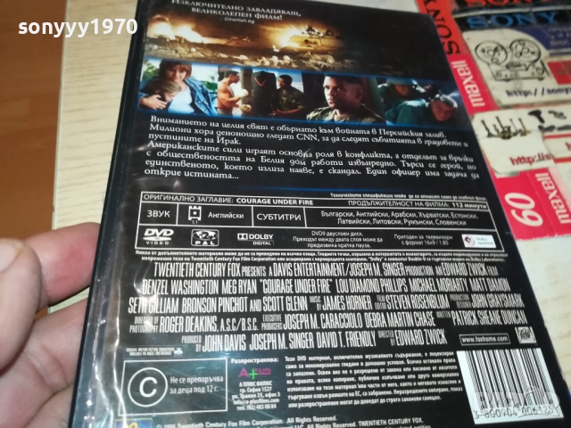 КУРАЖ ПОД ОГЪНЯ ДВД 190925, снимка 8 - DVD филми - 51773104