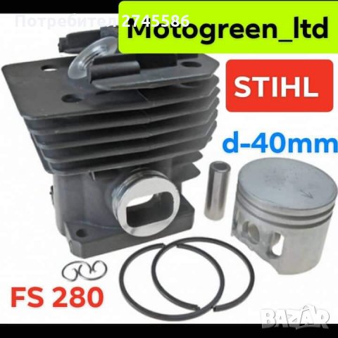 Цилиндър Комплект за Моторни коси , снимка 11 - Градинска техника - 31587161