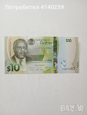 БЕЛИЗ БАНКНОТА 