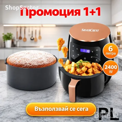 Air Fryer SilverCrest 6L / 2400W + Дълбока кошница Rosberg 20 см | Гаранция 2 г.