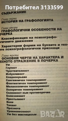 ПСИХОГРАФОЛОГИЯ, И.Ф.Моргенщерн, снимка 3 - Специализирана литература - 49709026