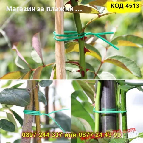 Градинска тел за растения 100 м с резец - КОД 4513, снимка 6 - Градински цветя и растения - 50372884