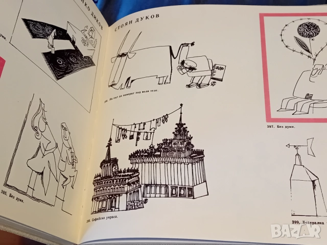 Карикатурен алманах Стършел 1946-1970, снимка 4 - Художествена литература - 52589424
