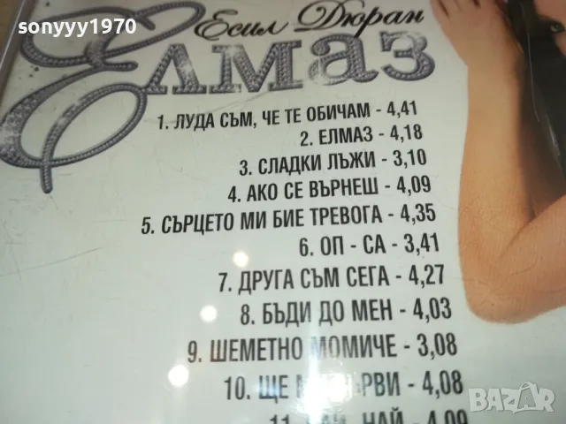 ЕЛМАЗ-ЕСИЛ ДЮРАН ОРИГИНАЛЕН ДИСК-КУПУВАМ 1102251115, снимка 9 - CD дискове - 49075020
