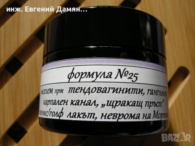 МЕХЛЕМ при ТЕНДОВАГИНИТИ, "ЩРАКАЩ ПРЪСТ", КАРПАЛЕН КАНАЛ, НЕВРОМА на МОРТЪН, "ТЕНИС ЛАКЪТ"