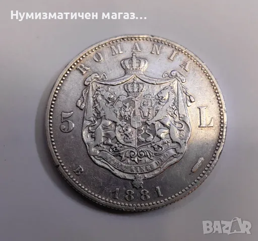 5 леи 1881 година Румъния 