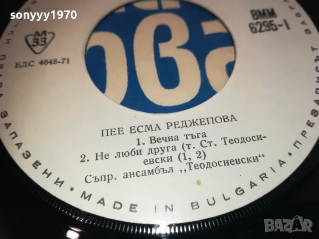 ЕСМА РЕДЖЕПОВА 2410241510, снимка 15 - Грамофонни плочи - 47704391