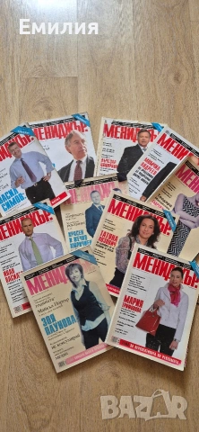 списание Мениджър, снимка 2 - Списания и комикси - 54073918