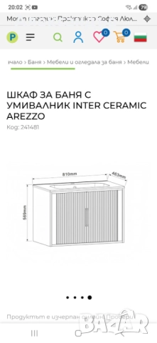Шкаф за баня с умивалник , снимка 4 - Шкафове - 52581292