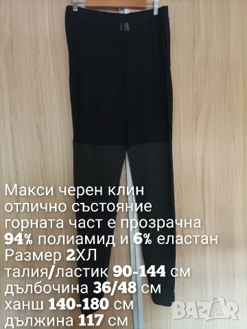 Макси черен клин , снимка 5 - Клинове - 56333435