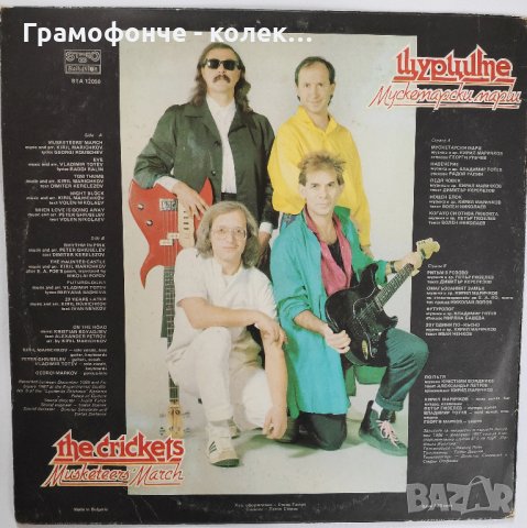 Бг Рок - Щурците - Мускетарски марш ВТА 12050  Футуролог, 20 години по-късно, По пътя, Нощен блок др, снимка 2 - Грамофонни плочи - 31104704