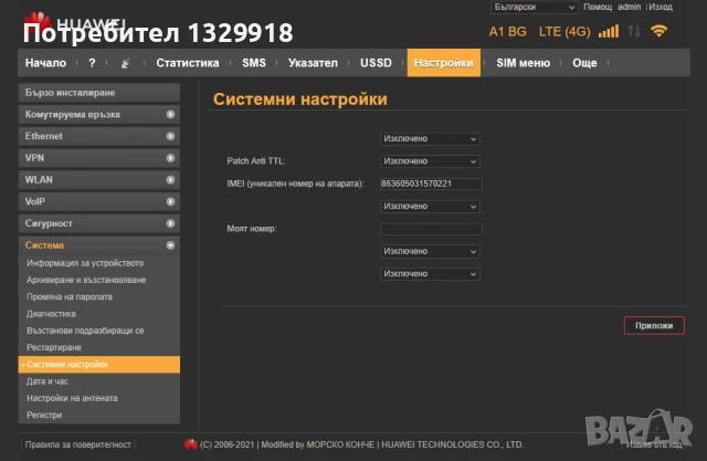 Отключен 4G рутер +💥, снимка 4 - Рутери - 51407392