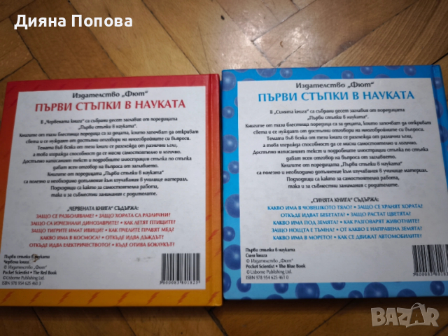 Първи стъпки в науката енциклопедии , снимка 2 - Детски книжки - 54359113