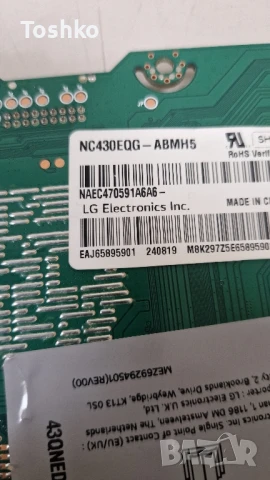 LG 43QNED80T3A EAX69985904(1.1) EBT6776303 EAY65895441 LGP43S-23UL6 NC430EQG-ABMH5, снимка 5 - Части и Платки - 51251916