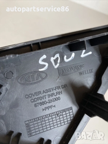Дясна страна Moulding обшивка за KIA Soul 1.6 CRDi (2011) 87660-2K000 , снимка 2 - Части - 53334690