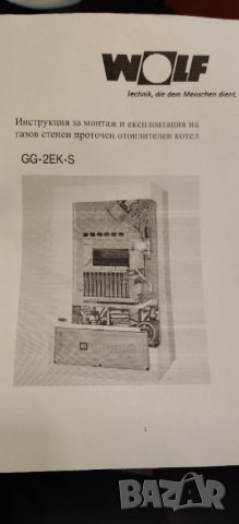Газов котел Wolf GG-2EK-24-S със стаен термостат ART, снимка 5 - Отоплителни печки - 33912020