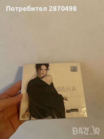 Невена Цонева - Без страх (нов, запечата)